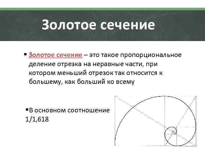 Золотое сечение в музыке проект