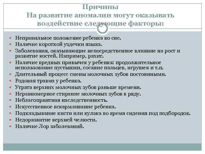 Причины На развитие аномалии могут оказывать воздействие следующие факторы: Неправильное положение ребенка во сне.