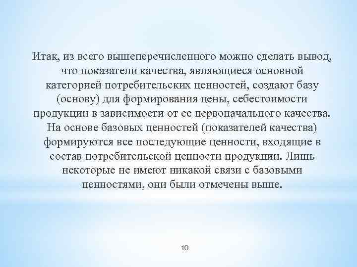 Можно сделать вывод что важнейшую. Из всего вышеперечисленного можно сделать вывод. Исходя из всего вышеперечисленного можно сделать вывод. Таким образом из всего вышеперечисленного можно сделать вывод. Из всего вышеперечисленного можно сделать вывод о том что.