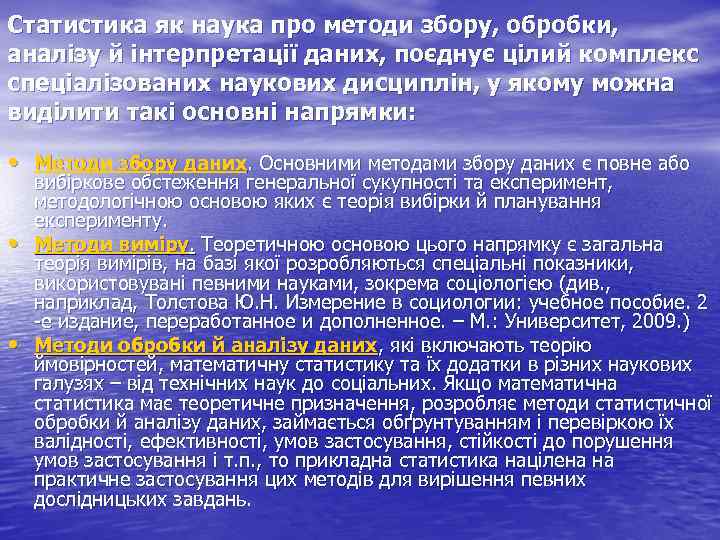 Статистика як наука про методи збору, обробки, аналізу й інтерпретації даних, поєднує цілий комплекс