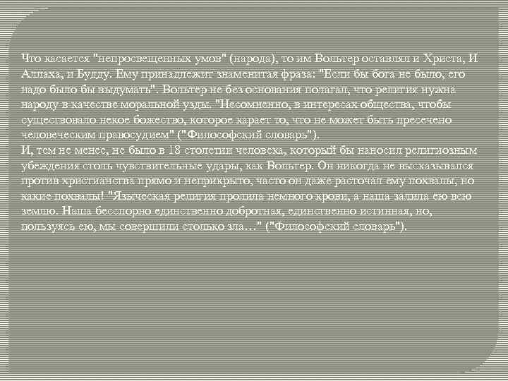 Что касается 