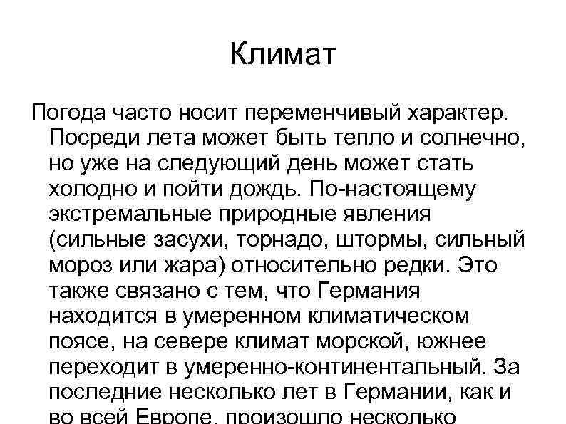 Климат Погода часто носит переменчивый характер. Посреди лета может быть тепло и солнечно, но