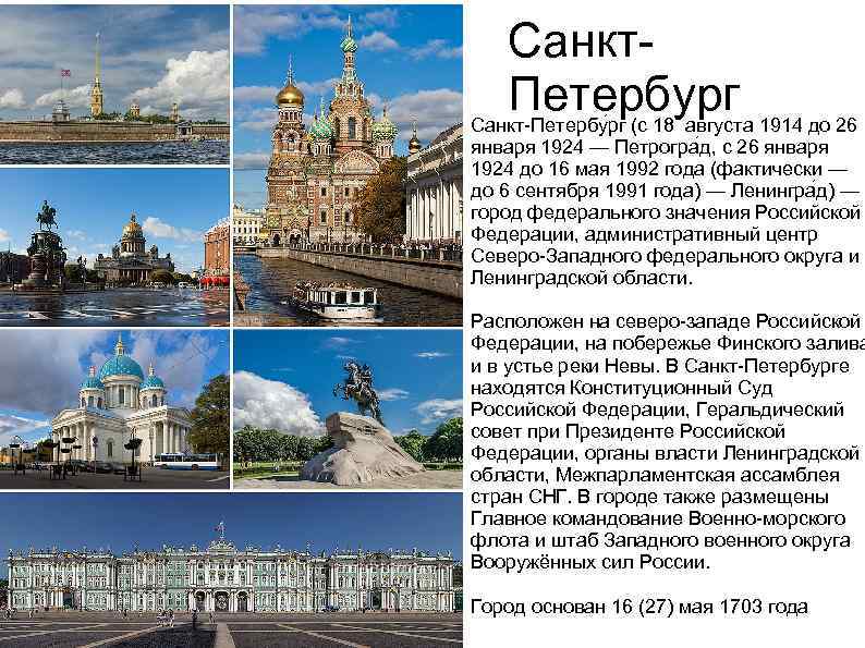 Санкт петербург мировой. Санкт-Петербург география. Географическое положение Питера. Положение СПБ. Географическое положение города Санкт-Петербург.