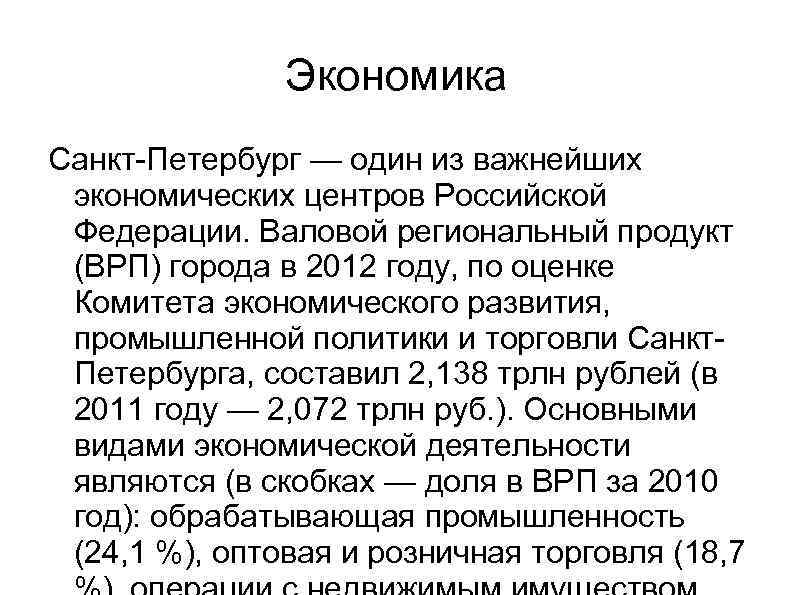 Экономика санкт петербурга проект