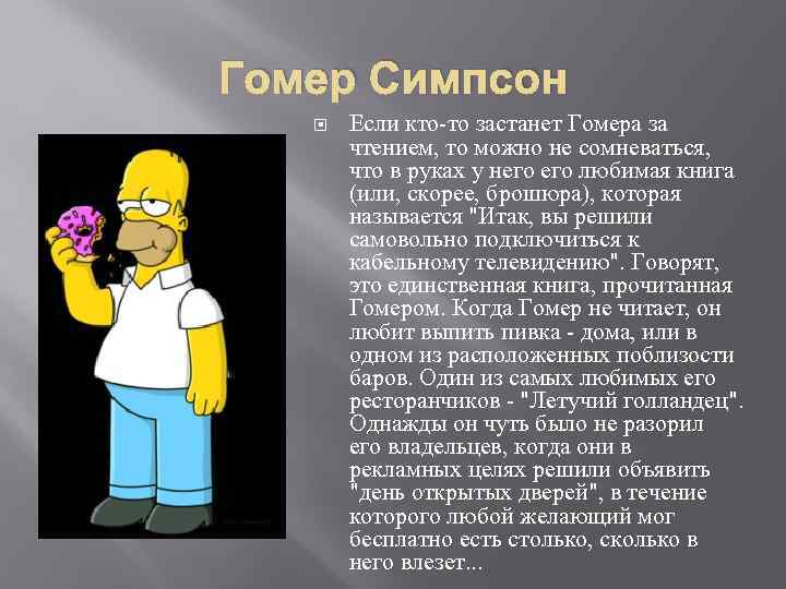 Homer 35 Телец Армавир Знакомства