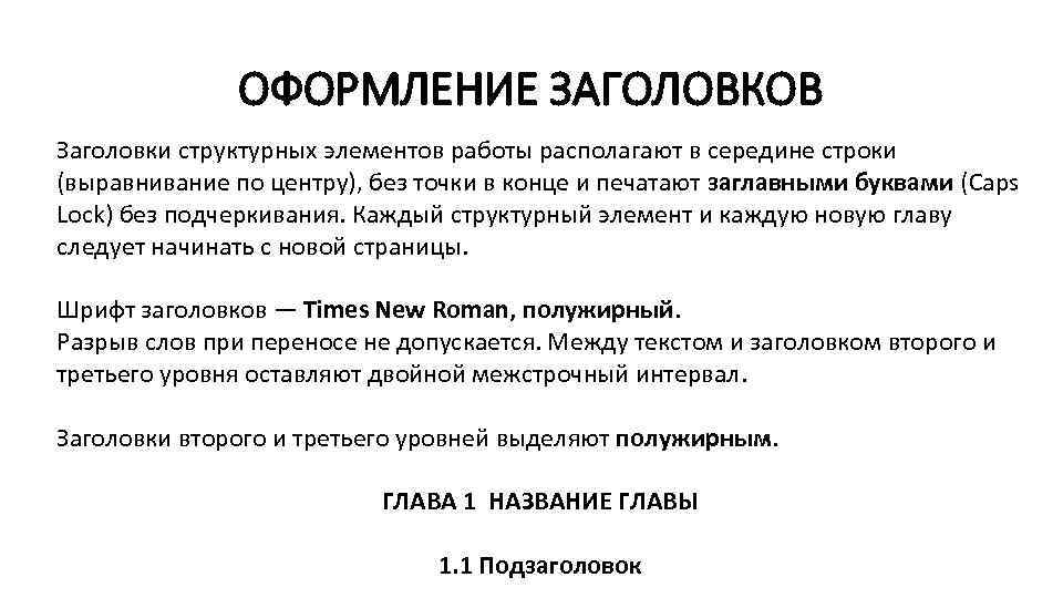 Оформление заголовков в презентации