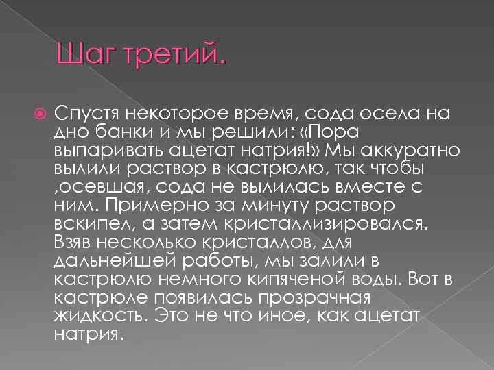 Шаг третий. Спустя некоторое время, сода осела на дно банки и мы решили: «Пора