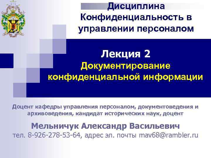 Что такое проблемы конфиденциальности в компьютере