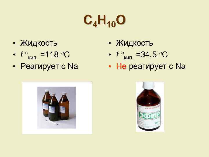 Т жидкость. C4h10 с чем реагирует. C4h10 реагирует с. С чем взаимодействует c5h12. C4h10 t.