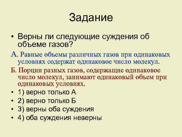 Одинаковые условия газов. Равные объемы разных газов. Равные массы разных газов имеют одинаковые объемы. Верно ли следующее суждение о природном газе. Верны ли следующие суждения о природном газе.