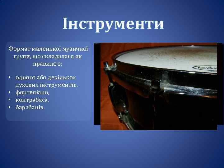 Інструменти Формат маленької музичної групи, що складалася як правило з: • одного або декількох