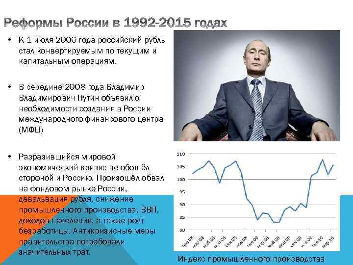  • К 1 июля 2006 года российский рубль стал конвертируемым по текущим и