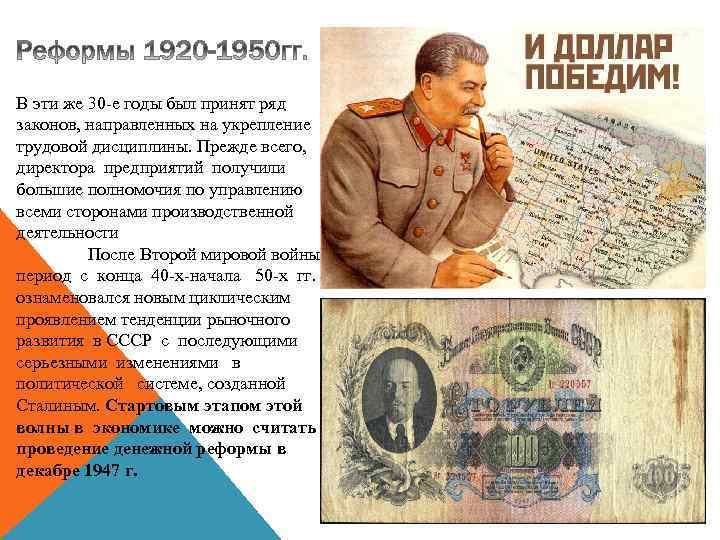 В эти же 30 -е годы был принят ряд законов, направленных на укрепление трудовой