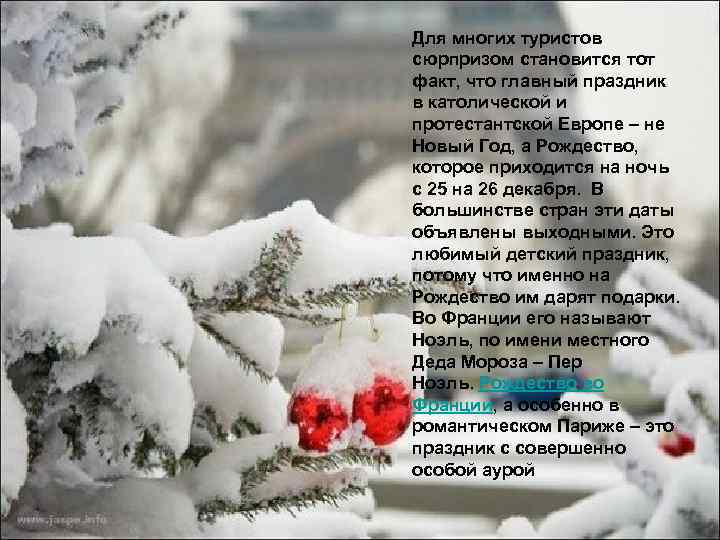 Для многих туристов сюрпризом становится тот факт, что главный праздник в католической и протестантской