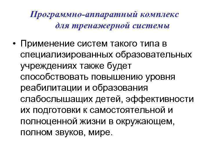 Использование компьютера в образовательных учреждениях разного типа