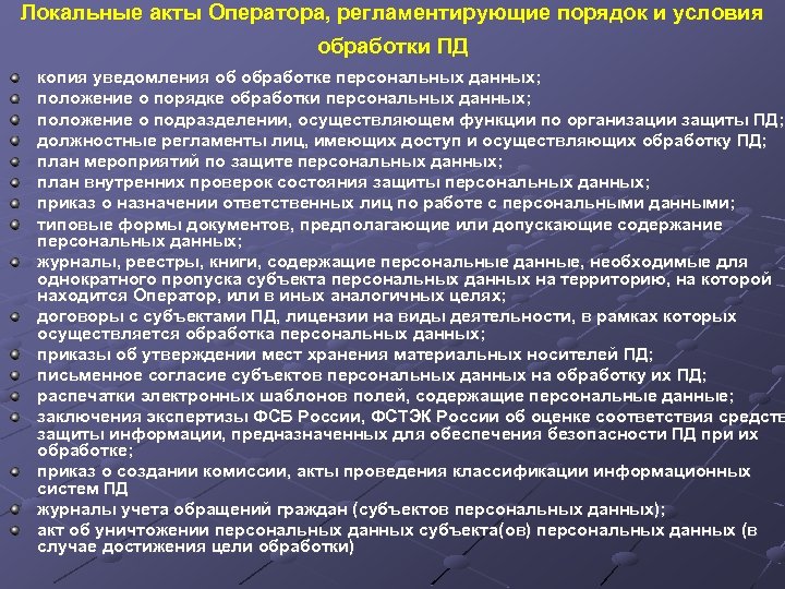 Обработка персональных данных в образовательных организациях