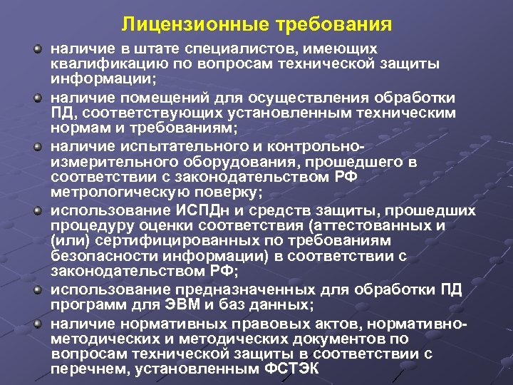 Требования и наличие. Плазмаферез требования к лицензированию. Ужесточение лицензионных требований.