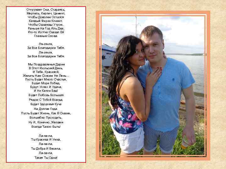 Отгружает Она, Стараясь, Мертель, Кирпич, Цемент, Чтобы Доволен Остался Каждый Фирин Клиент. Чтобы Однажды