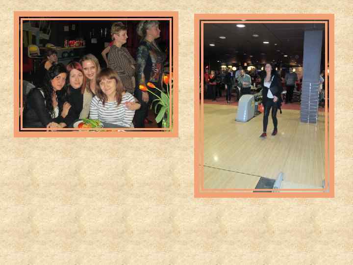 и выбивать страйки, 