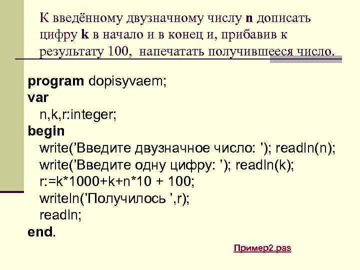 К введённому двузначному числу n дописать цифру k в начало и в конец и,