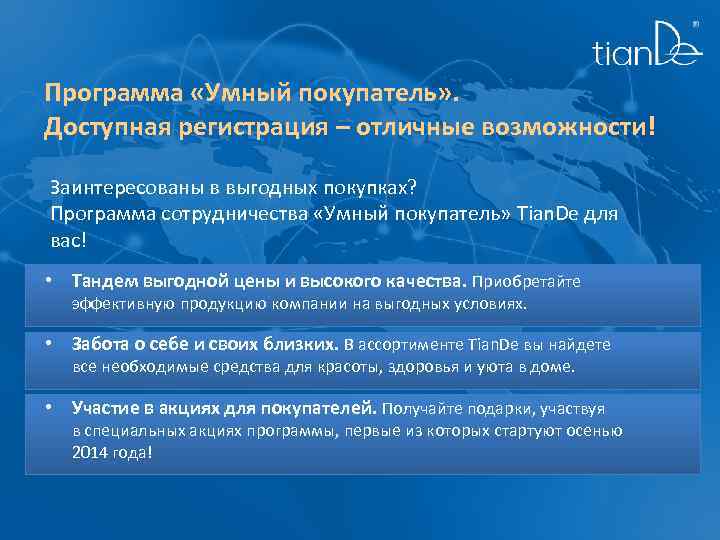 Программа «Умный покупатель» . Доступная регистрация – отличные возможности! Заинтересованы в выгодных покупках? Программа