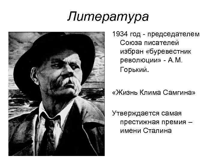 Какого писателя xx в называли буревестником революции