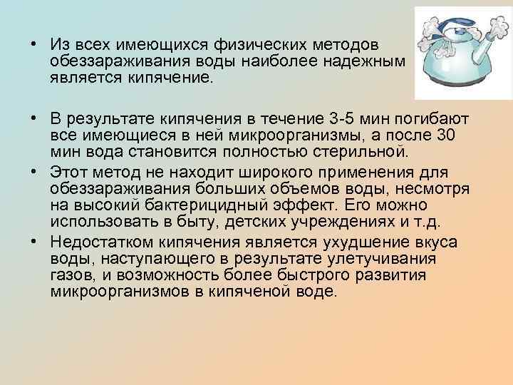 Современные методы обеззараживания воды проект