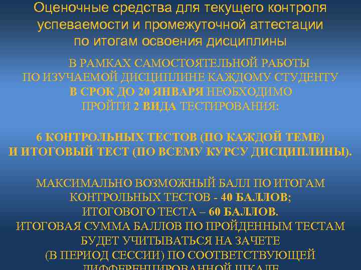 Оценочные средства для текущего контроля успеваемости и промежуточной аттестации по итогам освоения дисциплины В