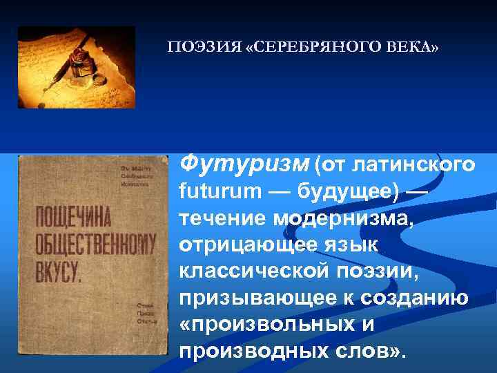 Термин век. Футуризм в поэзии серебряного века. Стихи футуризма серебряного века. Стихотворения футуристов серебряного века. Футуризм стихи серебряного века короткие.