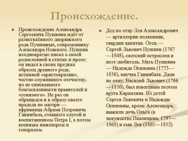 Национальность пушкина. Происхождение Пушкина Александра Сергеевича. Александр Пушкин происхождение. Стихи про Александра Невского Пушкин. Александр Сергеевич Пушкин происхождение.