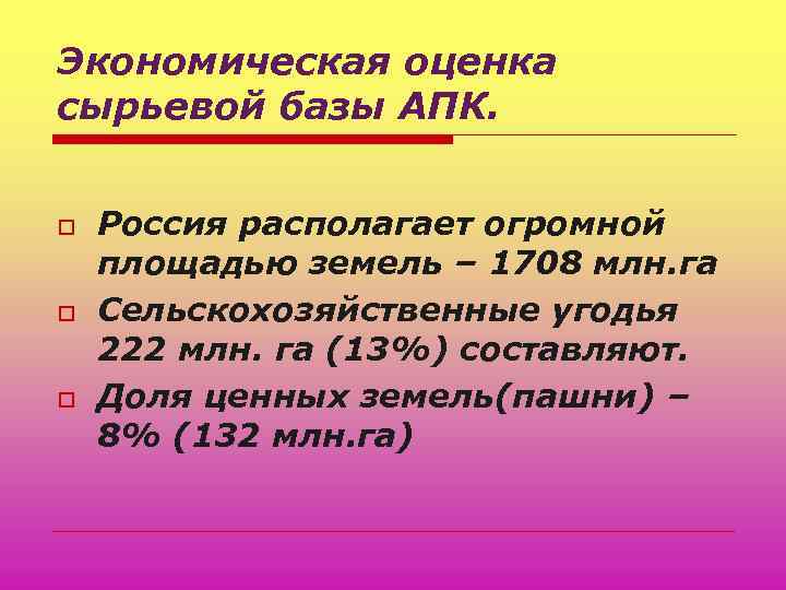 Оценка сырья. Экономическая оценка сырья. Сырьевая база АПК. Сырьевая база агропромышленного комплекса России. Экономическая оценка сырьевой базы ТЭК.