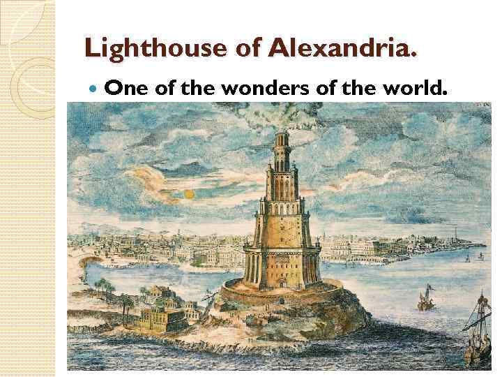 Lighthouse of Alexandria. One of the wonders of the world. 