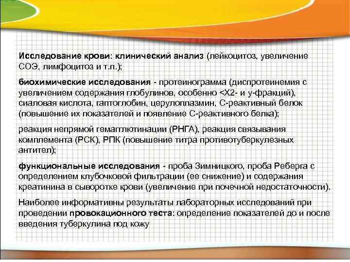 Исследование крови: клинический анализ (лейкоцитоз, увеличение СОЭ, лимфоцитоз и т. п. ); биохимические исследования