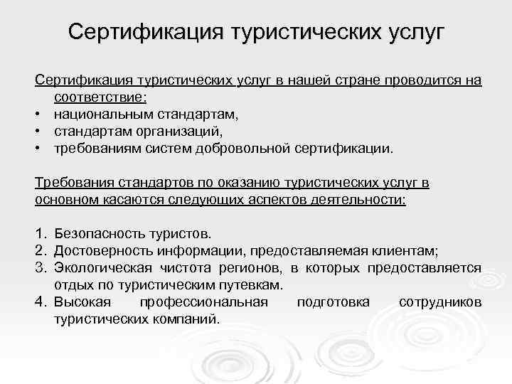 Сертификация услуг презентация