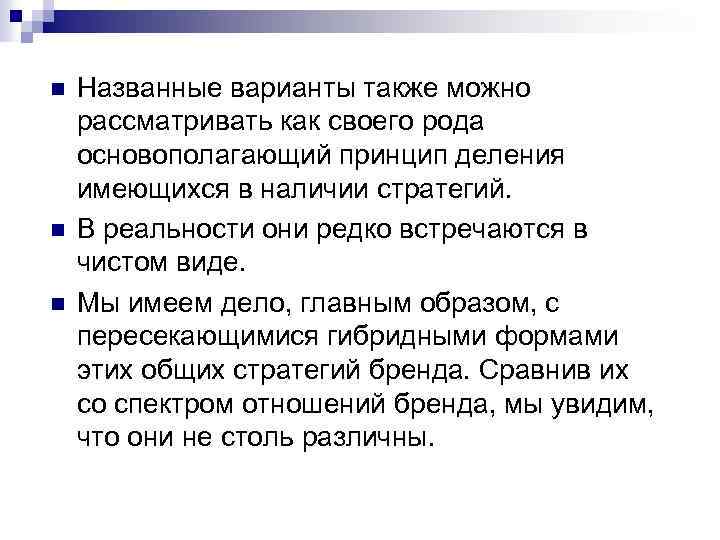 n n n Названные варианты также можно рассматривать как своего рода основополагающий принцип деления