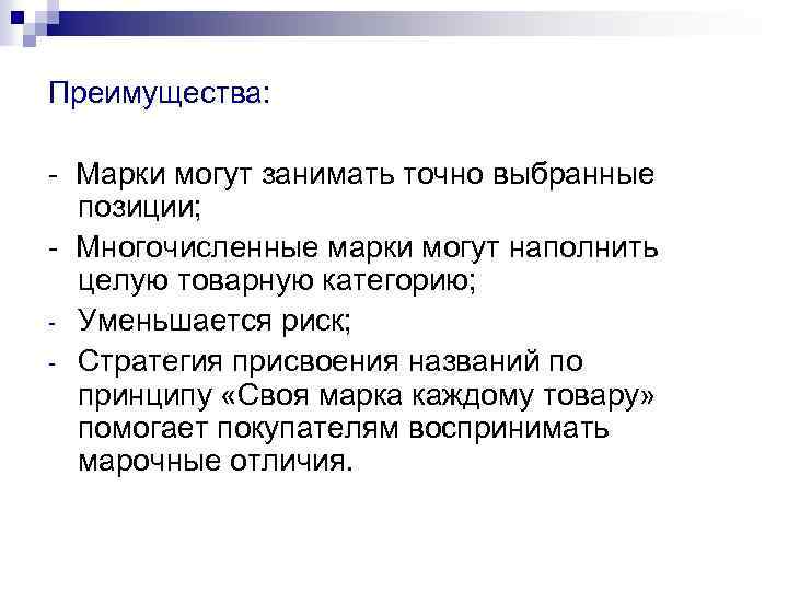 Преимущества: - Марки могут занимать точно выбранные позиции; - Многочисленные марки могут наполнить целую