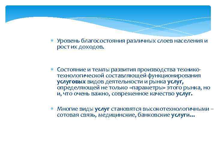 Уровень благосостояния различных слоев населения и рост их доходов. Состояние и темпы развития