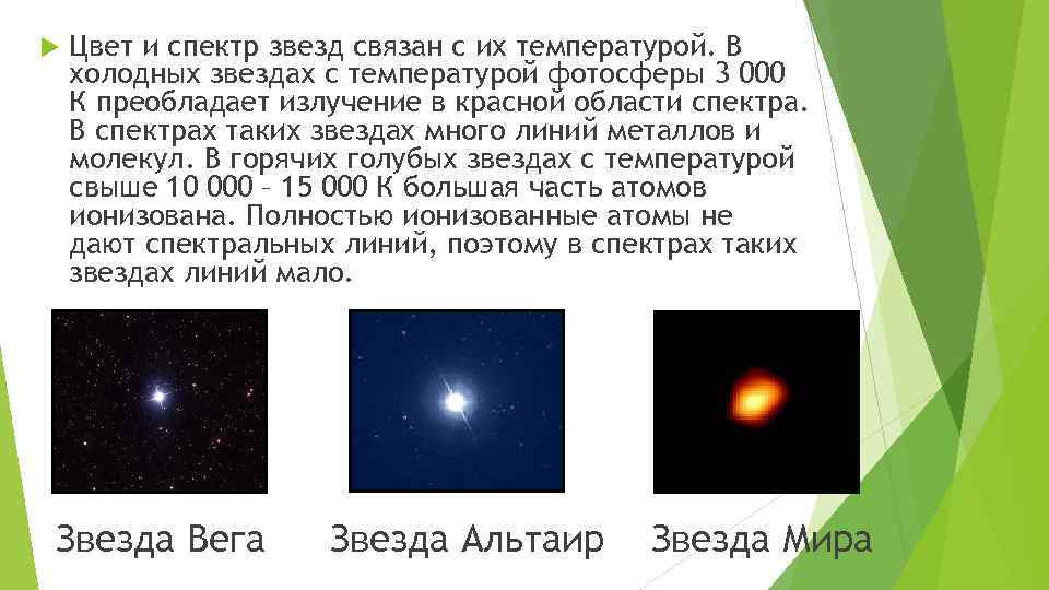 От чего зависит цвет звезды