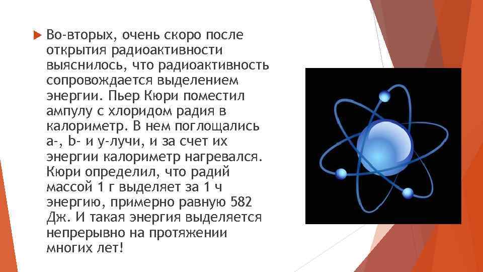 Ядерная физика конференции. Презентация атомная физика. Ядерная физика слайд. Сообщение об атомной физике. Мини доклады об атомах,.