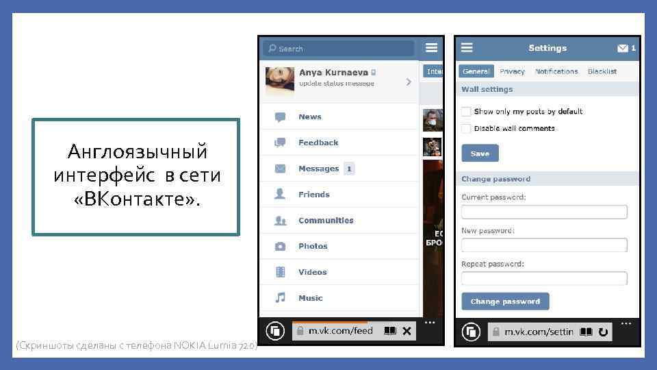 Англоязычный интерфейс в сети «ВКонтакте» . (Скриншоты сделаны с телефона NOKIA Lumia 720) 