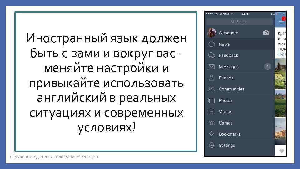 Иностранный язык должен быть с вами и вокруг вас - меняйте настройки и привыкайте