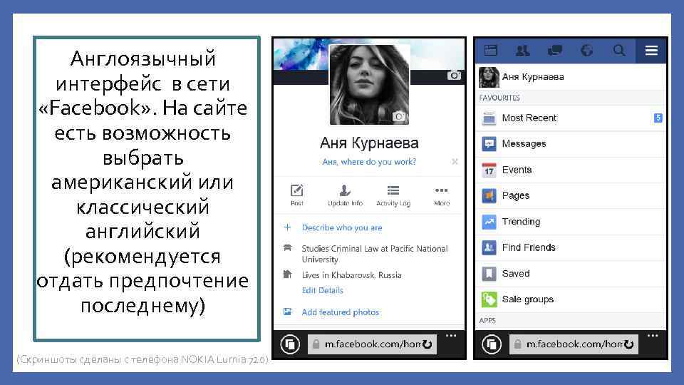 Англоязычный интерфейс в сети «Facebook» . На сайте есть возможность выбрать американский или классический