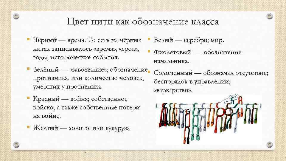 Обозначаемый класс предметов. Предметное письмо вампум и кипу. Предметное письмо примеры. Примеры древнего предметное письмо. Предметное письмо время создания.