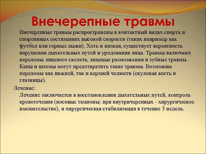 Внечерепные травмы распространены в контактный видах спорта и спортивных состязаниях высокой скорости (таких например