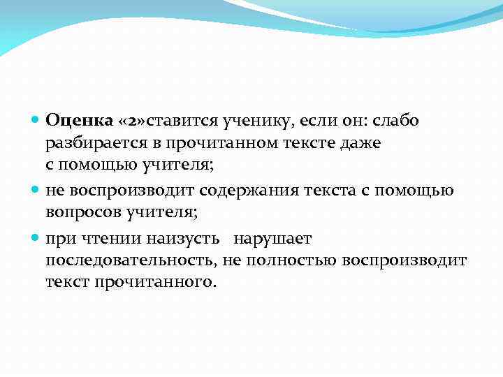 Дайте оценку двух. Оценка два ставится. Оценка 2. Оценка 2 ставится если. 2/2 Оценка.