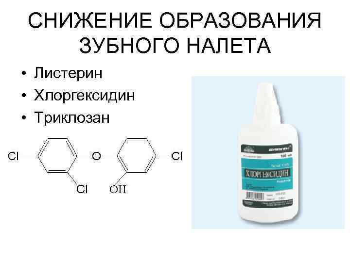 Хлоргексидин реакции