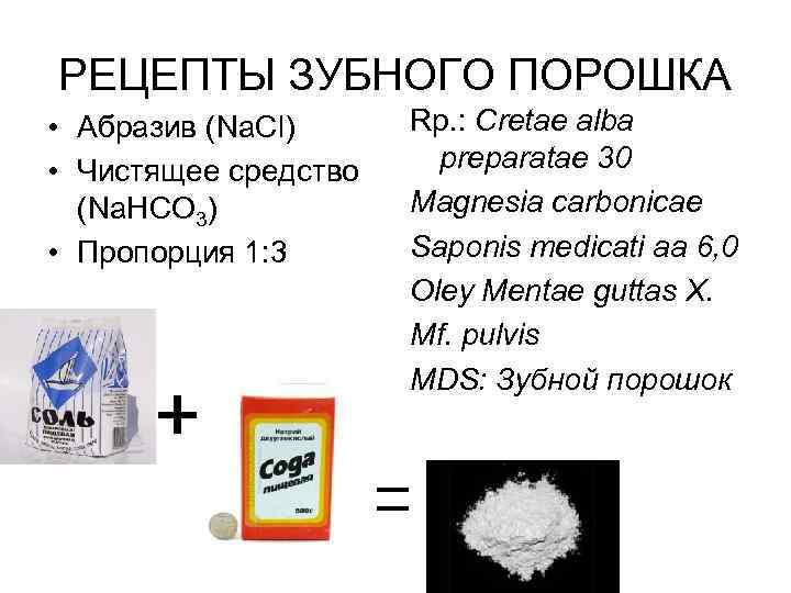 Зубные порошки презентация