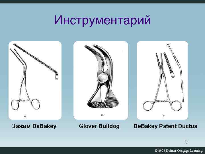 Инструментарий Зажим De. Bakey Glover Bulldog De. Bakey Patent Ductus 3 © 2008 Delmar