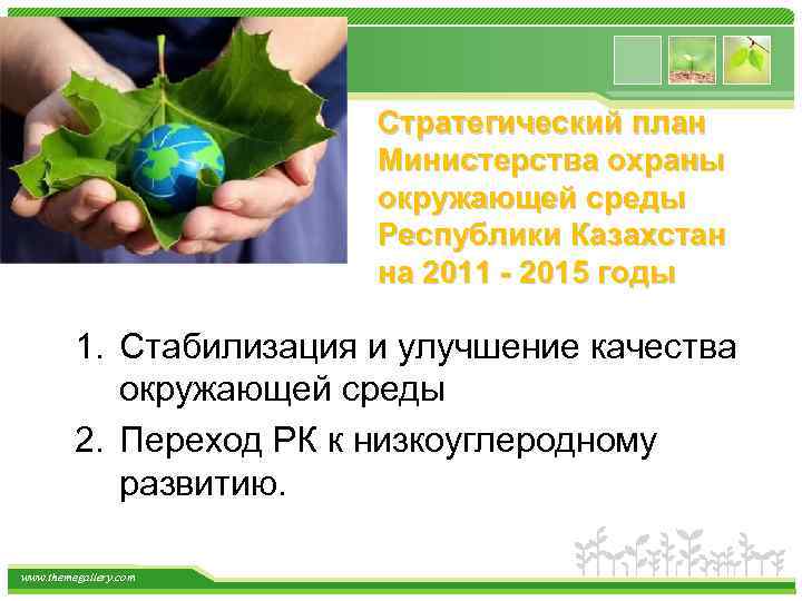 Охрана окружающей среды в казахстане