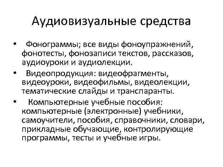 Работа с аудиовизуальными данными презентация